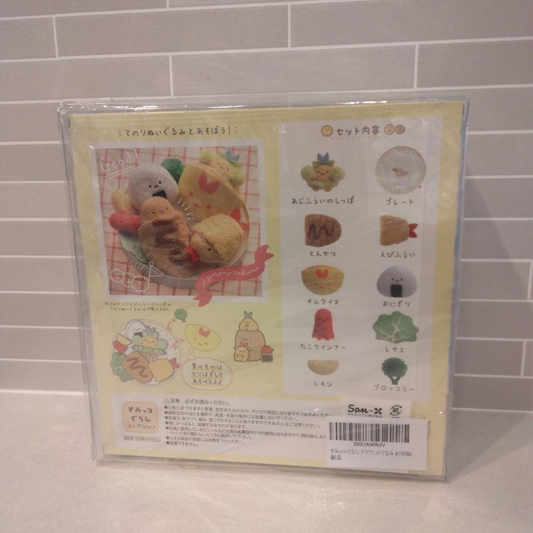 すみっコぐらし　のこさずたべてね　ランチプレート　てのりぬいぐるみ