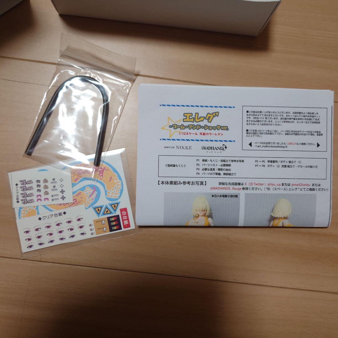 madhands　エレグ