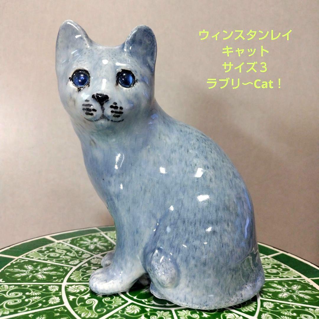✕ウィンスタンレイキャット（ケンジントンキャット）サイズ3、ラブリ〜！