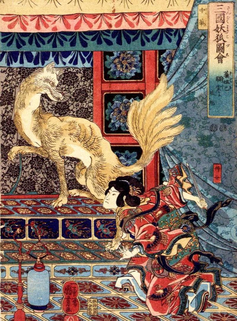 浮世絵 妖怪 図録 がしゃどくろ　猫又　ぬえ　九尾の狐　河童　人魚　など百数十点