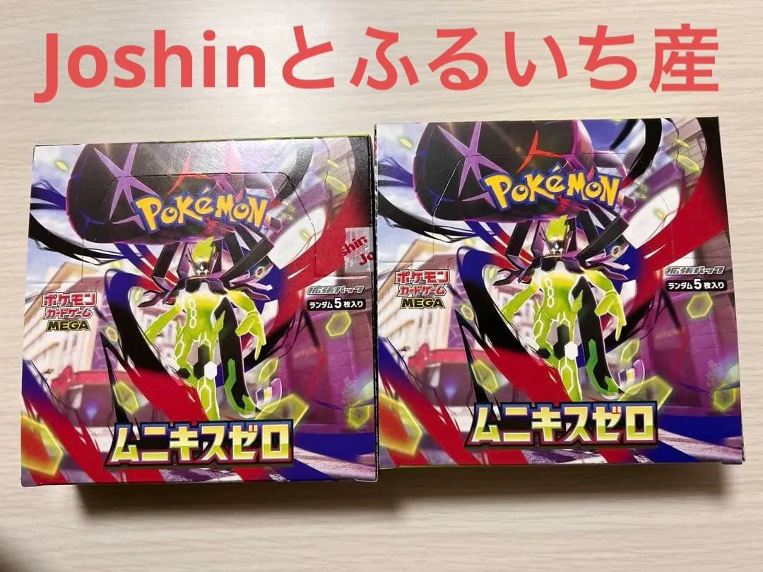 ポケモンカード ムニキスゼロ 2box 新品未開封 ペリペリあり