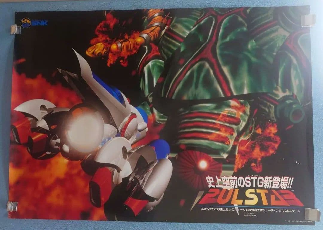 SNK パルスター アーケード ポスター