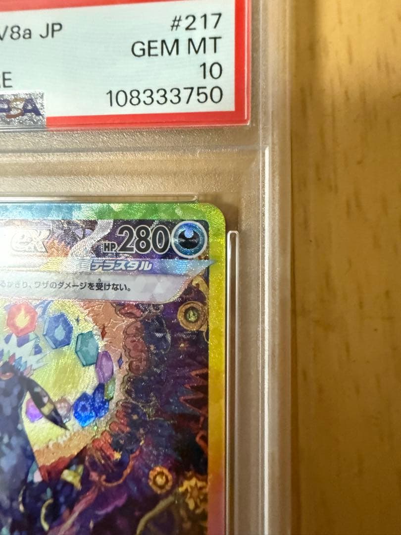 ブラッキーex SARテラスタルフェスex PSA10 送料込み