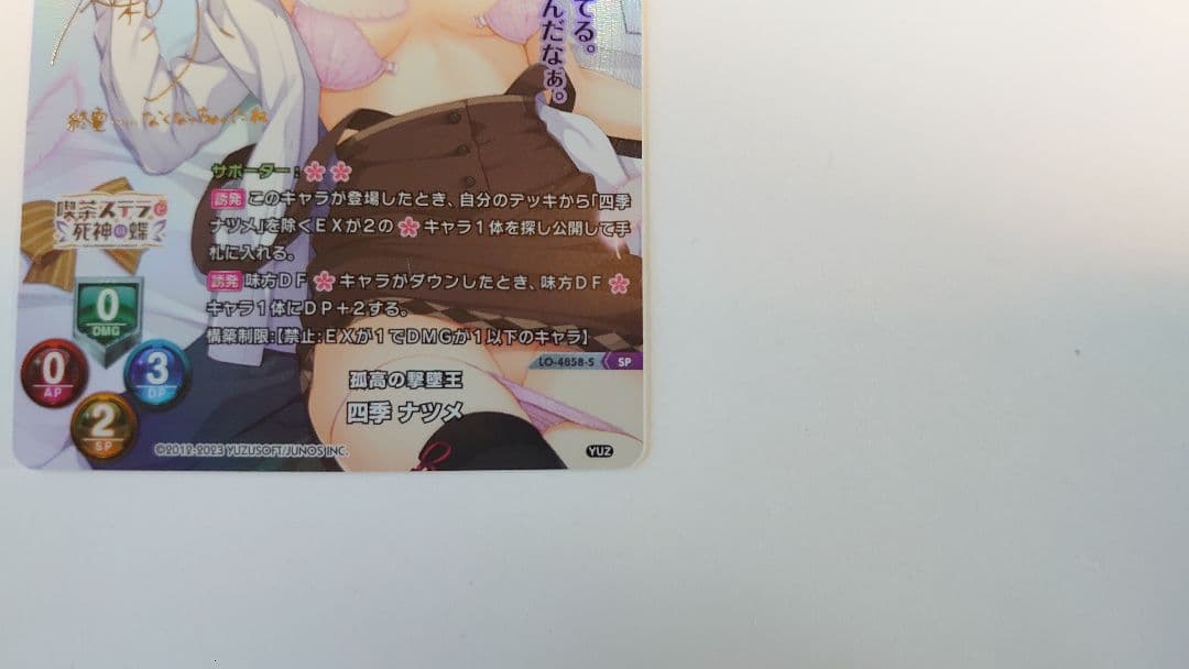 Lycee リセ ゆずソフト3.0 孤高の撃墜王 四季ナツメ SP