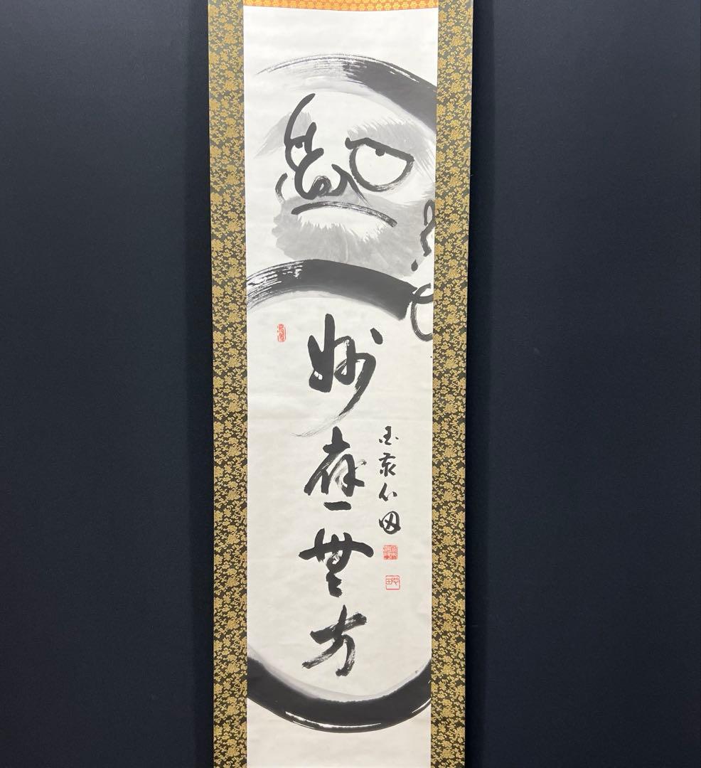 4132 稲葉心田 「達磨画賛」 共箱 肉筆 紙本 書 日本画 掛軸 禅語