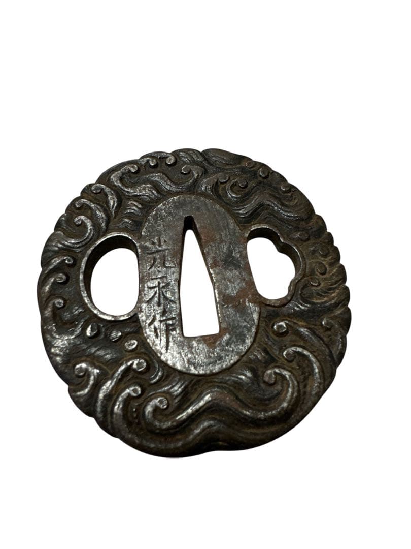 鍔　荒波　在銘　光永　 鉄鍔 武具 骨董 アンティーク 時代物 刀装具