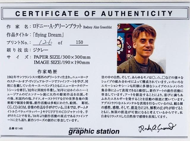 サンダーバニー flying Dream 限定150枚証明書付き/ポスター
