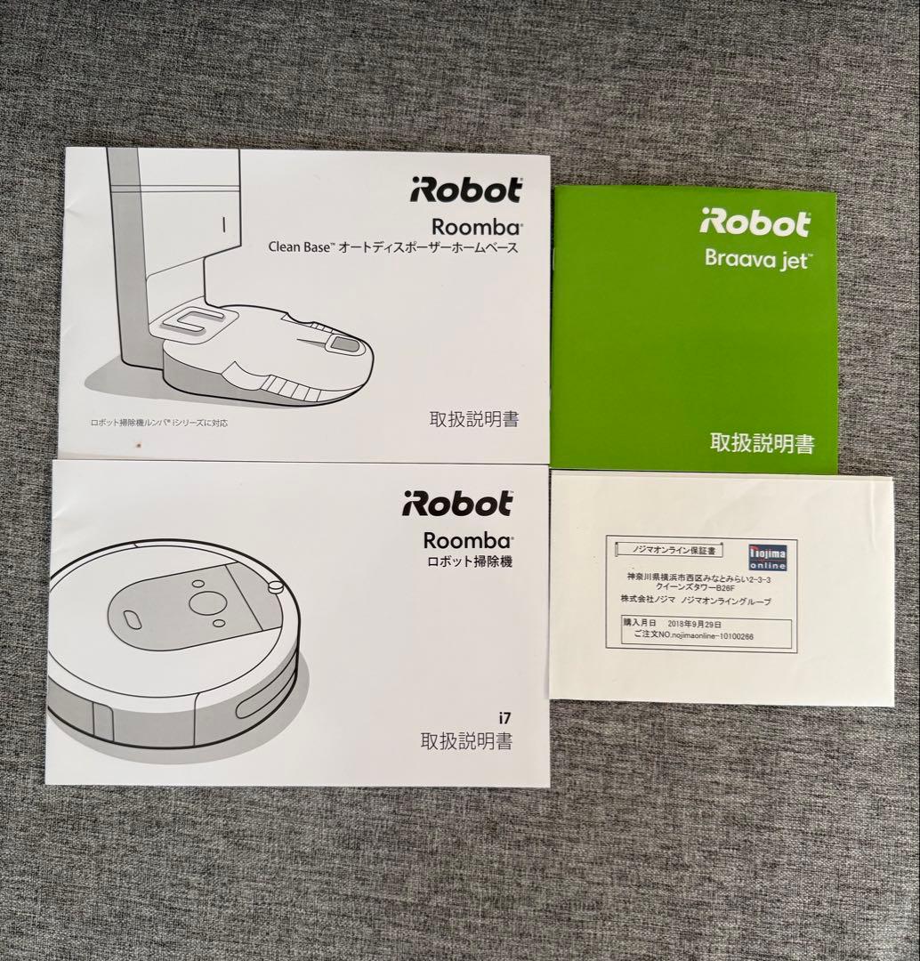 iRobot Roomba i7+ 本体 自動充電ドック付き