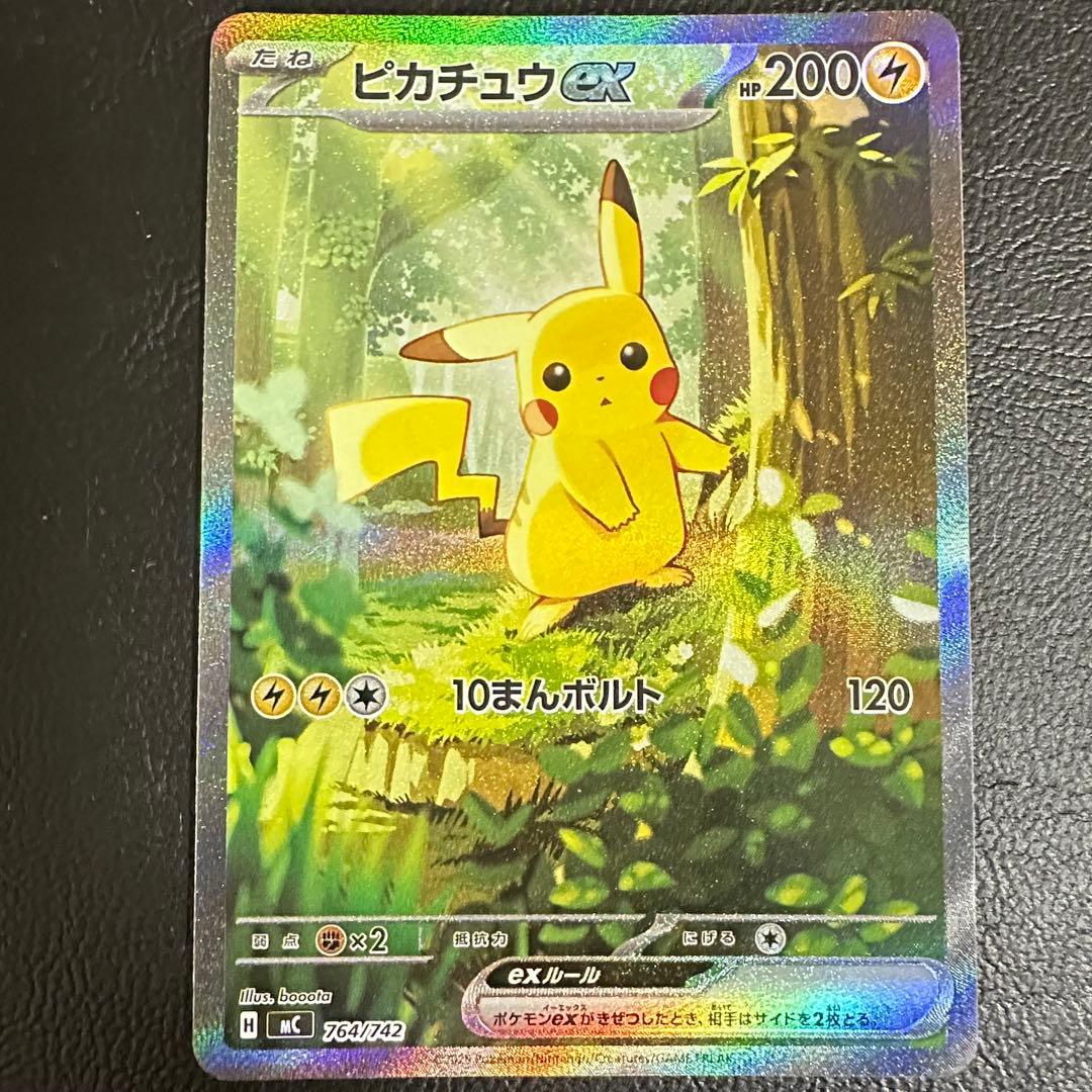③【ピカチュウex SAR 仕様】764/742 ポケモンカード