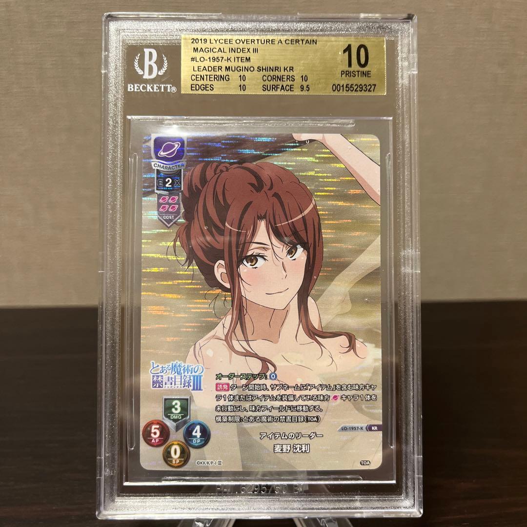 リセ　とある科学の超電磁砲　アイテムのリーダー　麦野沈利　KR BGS10点　②