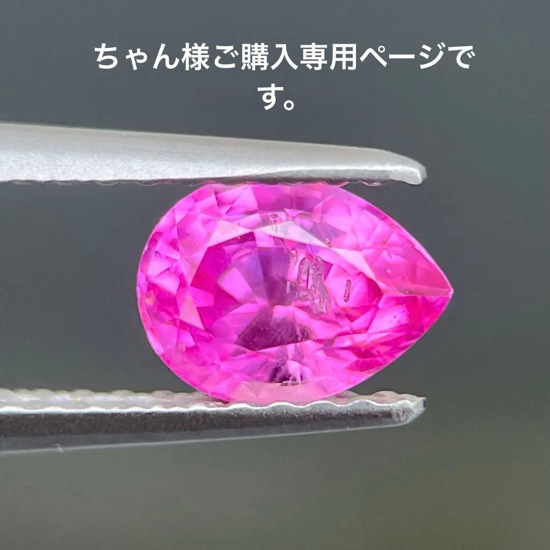 スリランカ産非加熱天然ピンクサファイアルース
