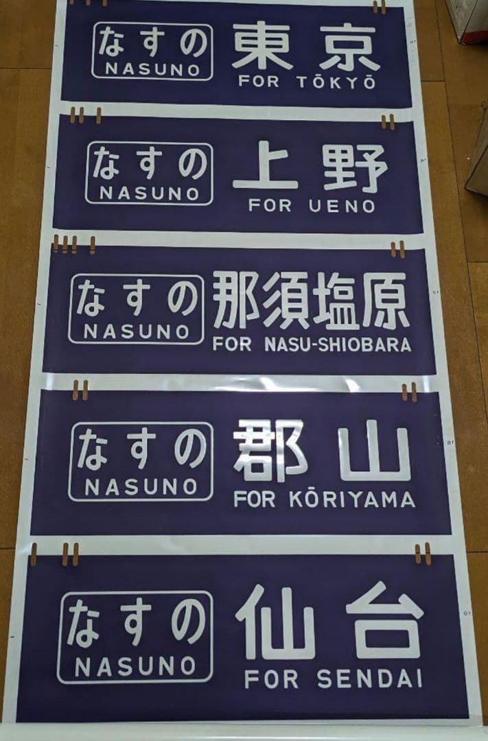 200系行先方向幕