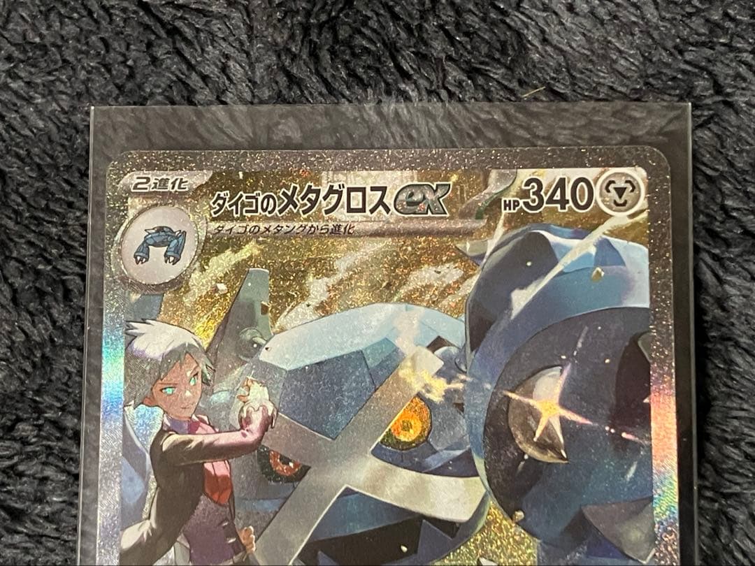 メガドリームex メガゲンガーex SAR ダイゴのメタグロスex　sar