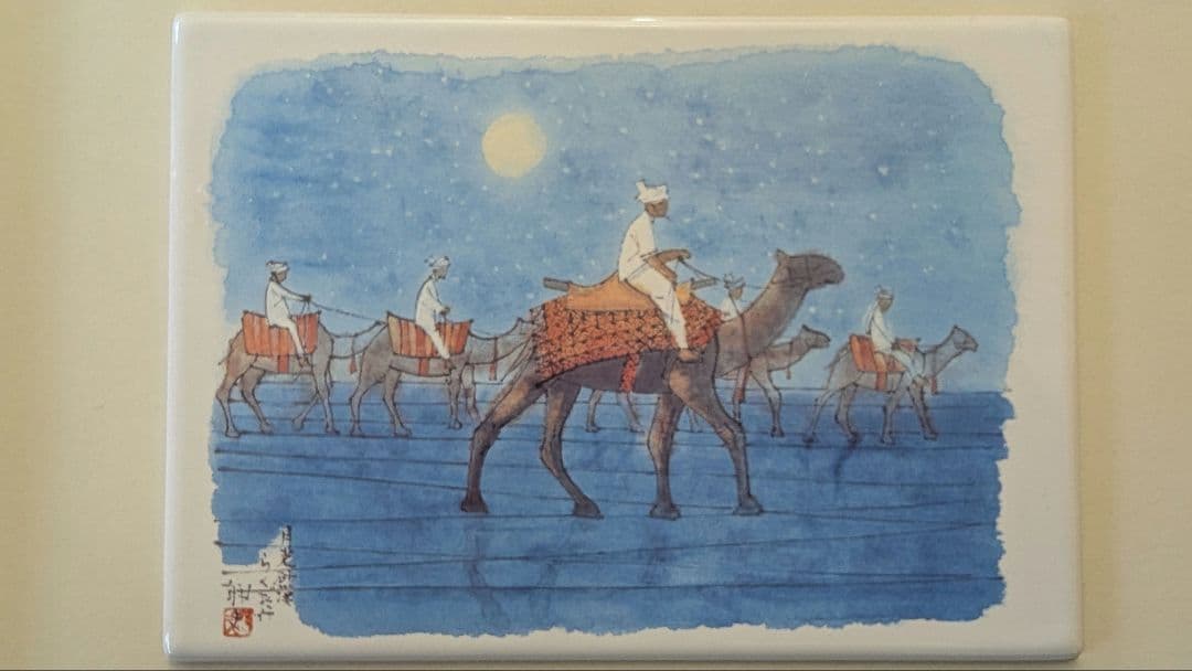 月光砂漠らくだ行 セラミックアート限定版 245/300