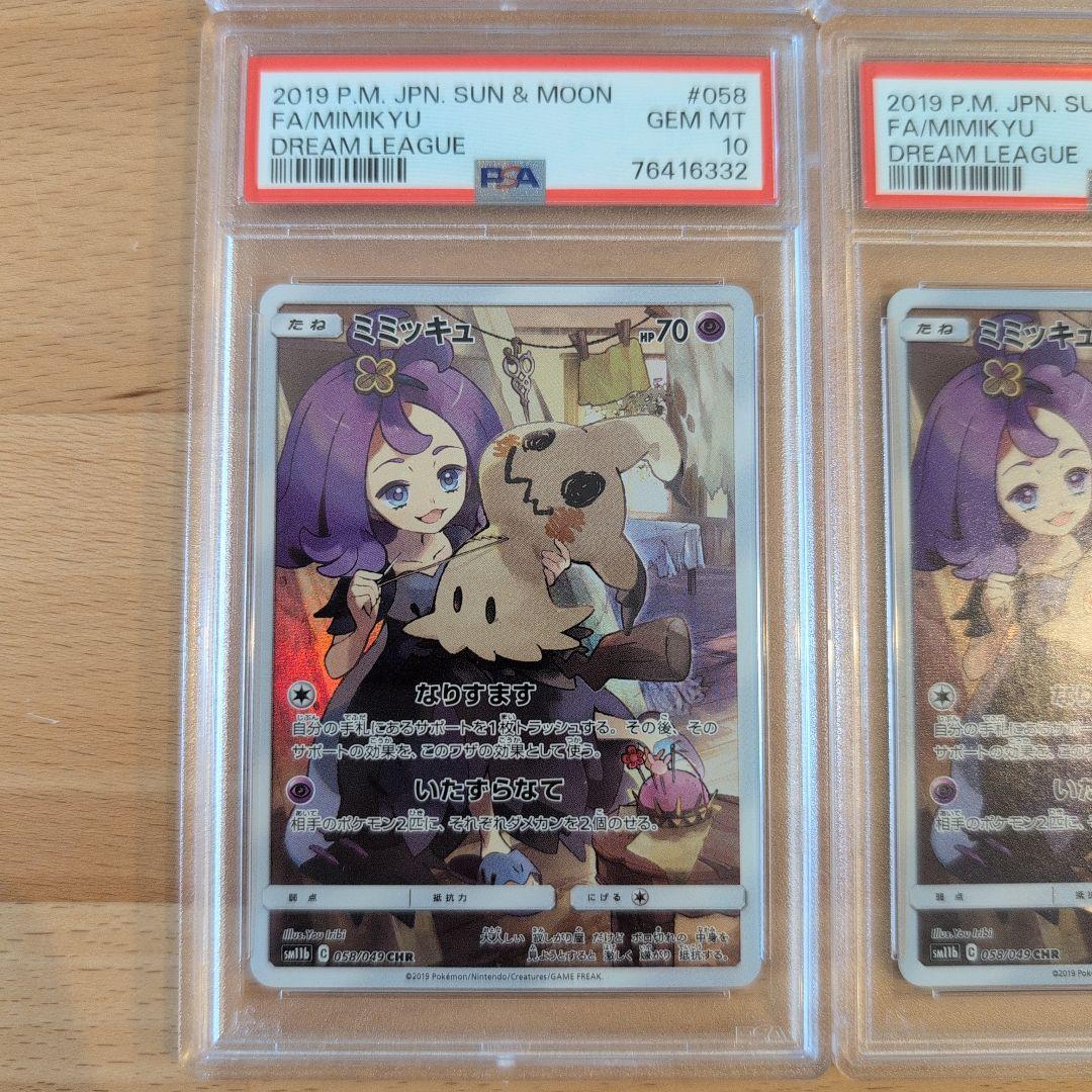 ポケモンカード Piplup & Pikachu Gem Mint 10