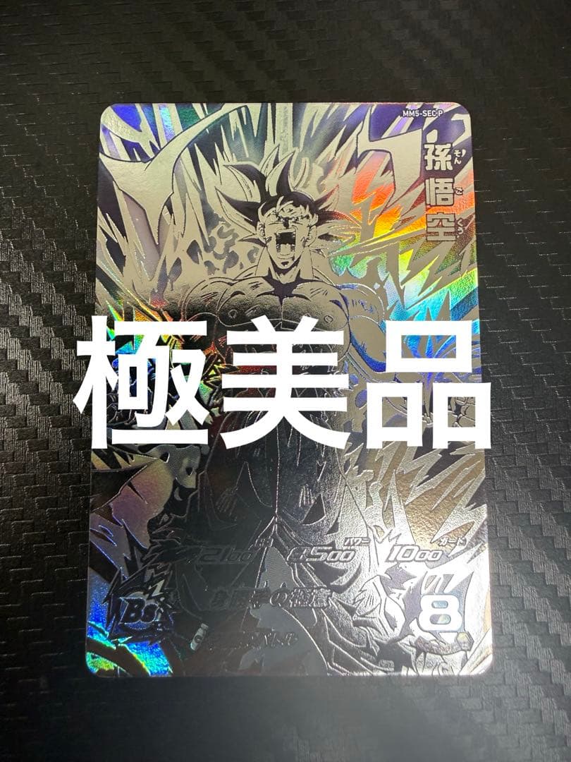 シ*ン様 スーパードラゴンボールヒーローズ MM5-SEC P 孫悟空