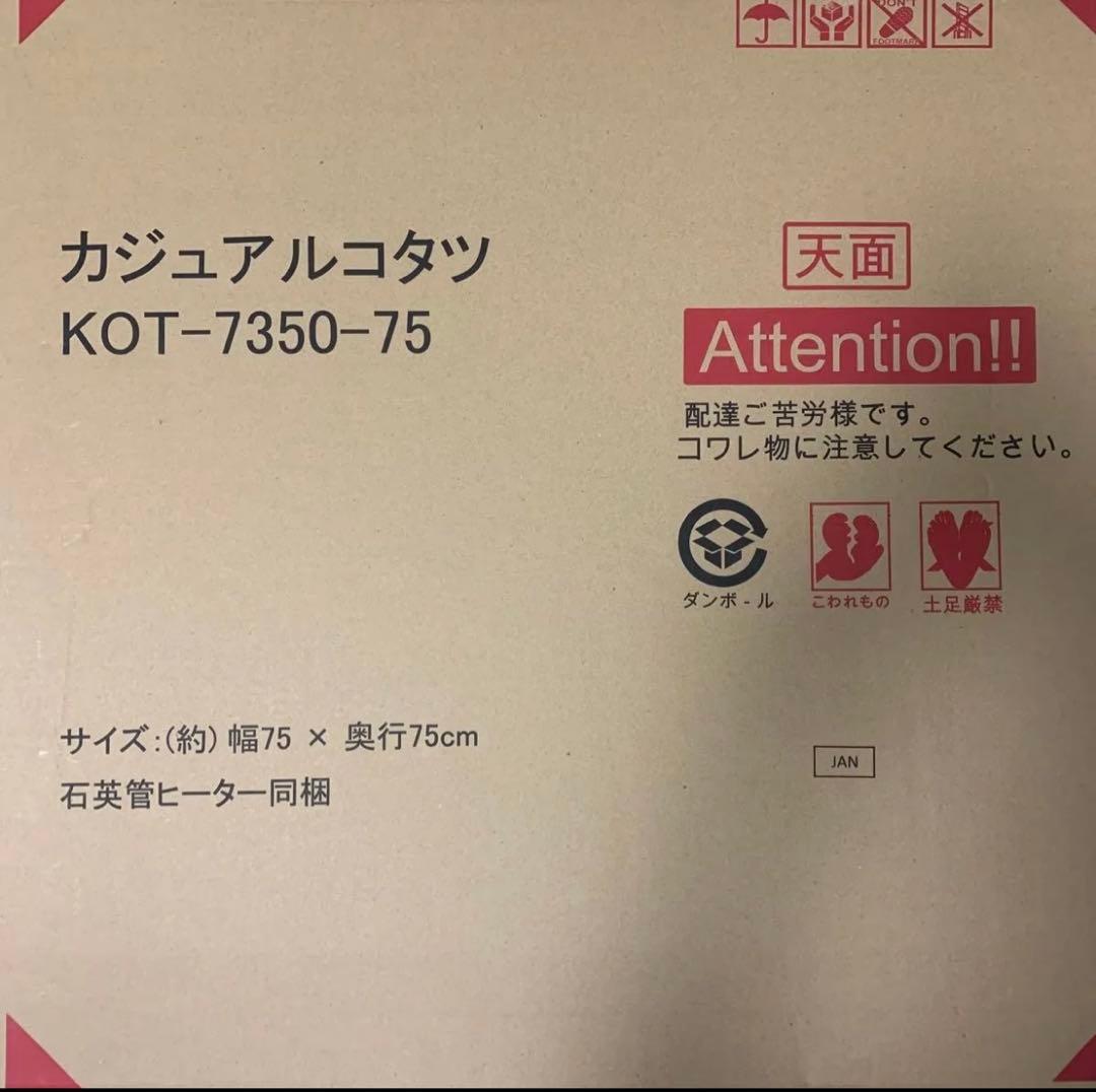 カジュアル　こたつ ホワイト 75 折りたたみ リバーシブル　 正方形　テーブル