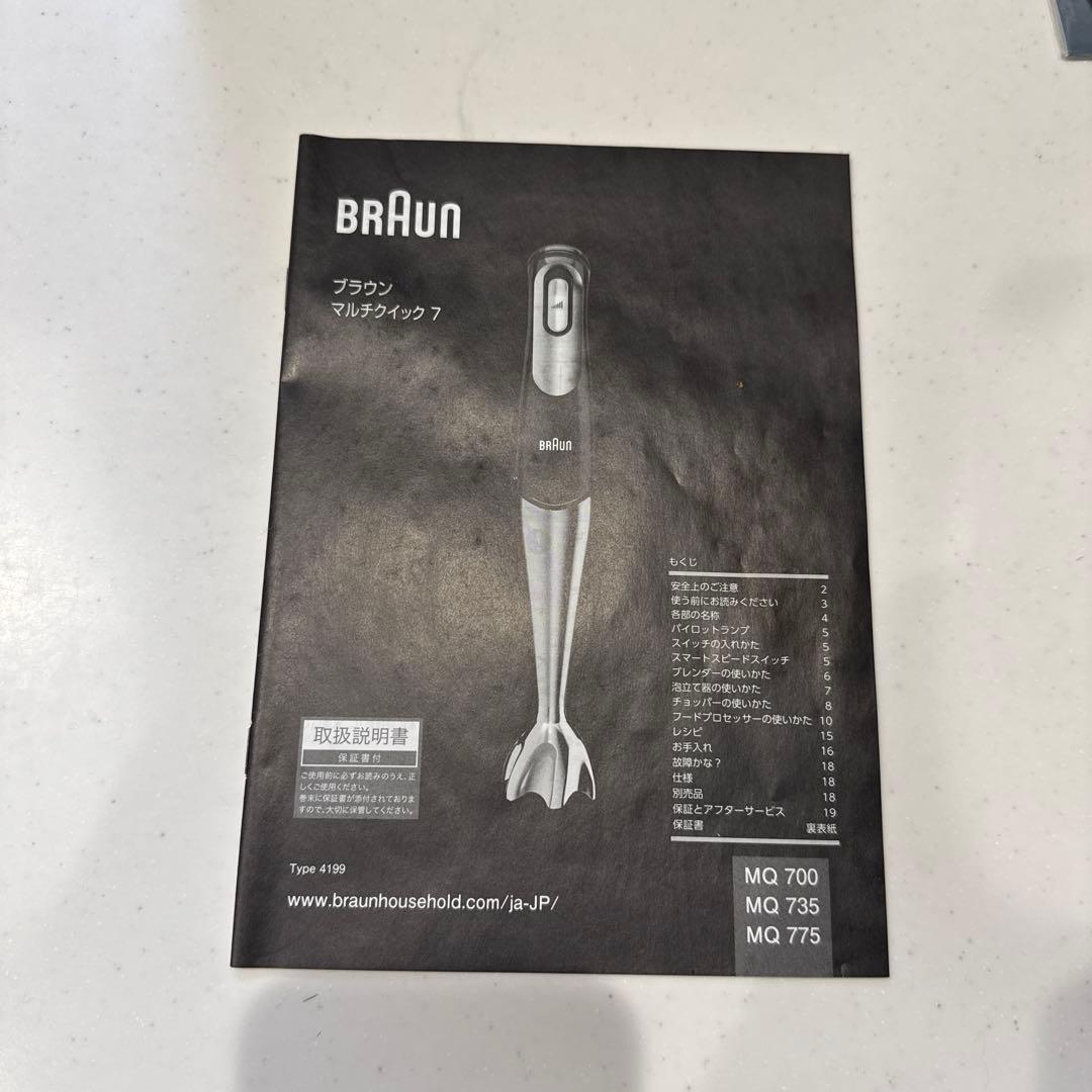 BRAUN Multiquick 7 MQ 735 美品