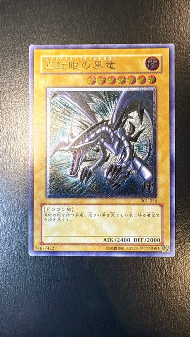 スカイブルー　真紅眼の黒竜　レッドアイズ　レリーフ　スクリューダウン