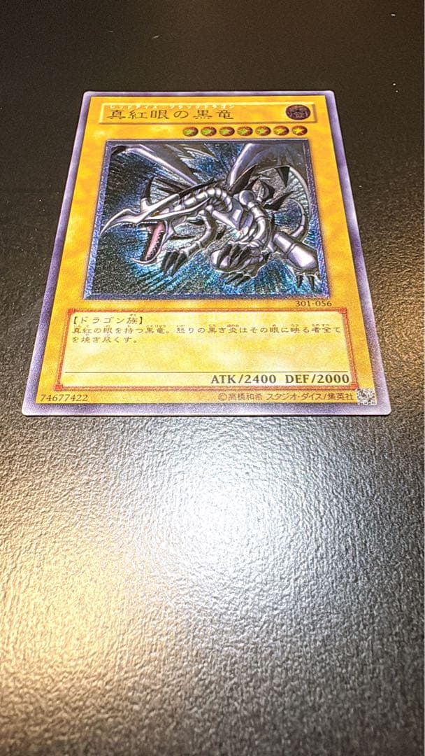 スカイブルー　真紅眼の黒竜　レッドアイズ　レリーフ　スクリューダウン
