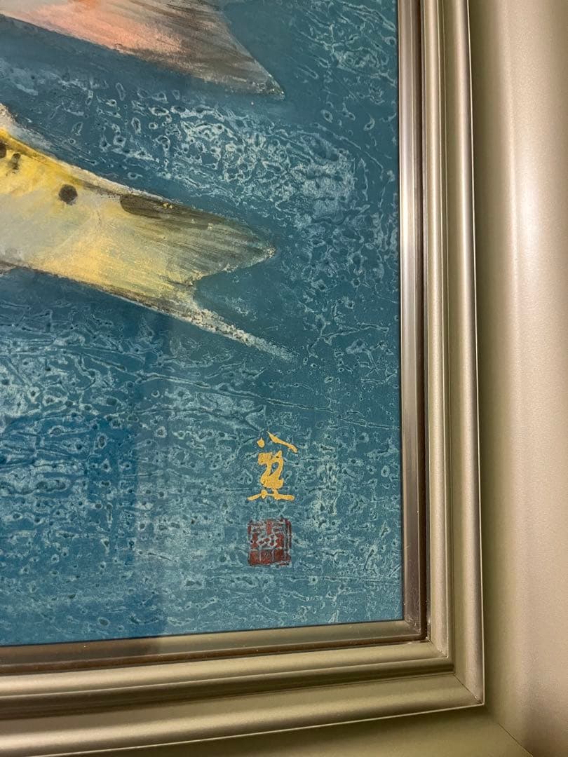 山下関城作　双鯉　元箱付き
