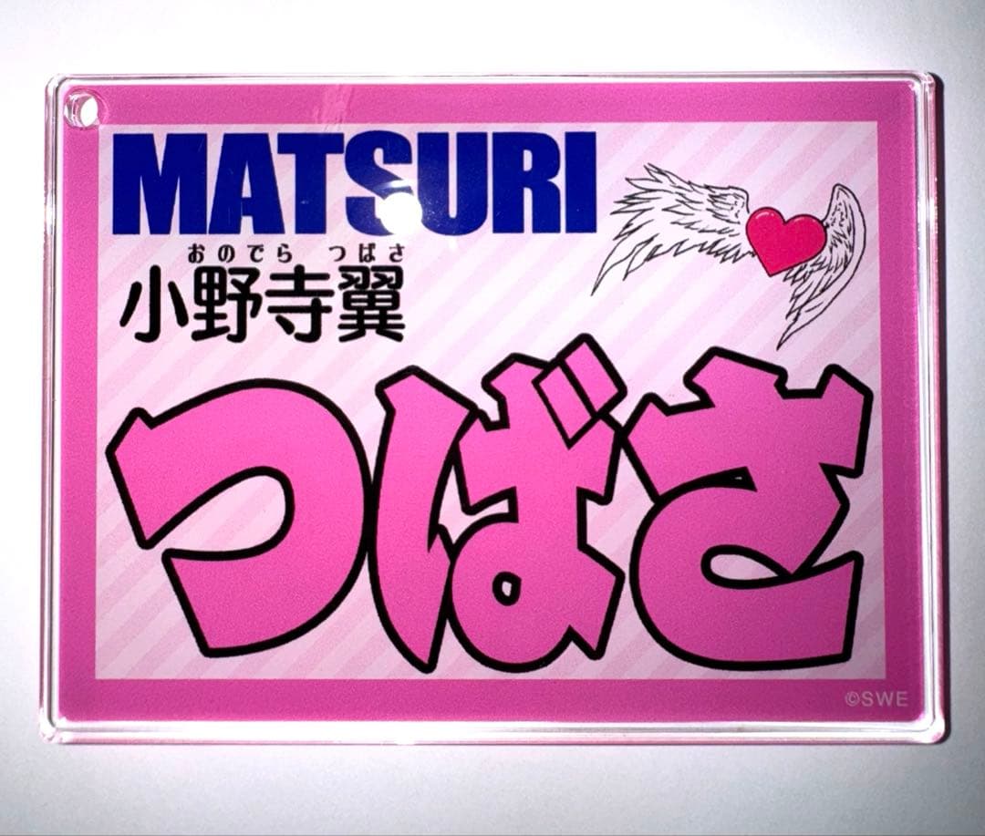 【最終お値下げ】MATSURI 小野寺翼 まとめ買い 10点セット