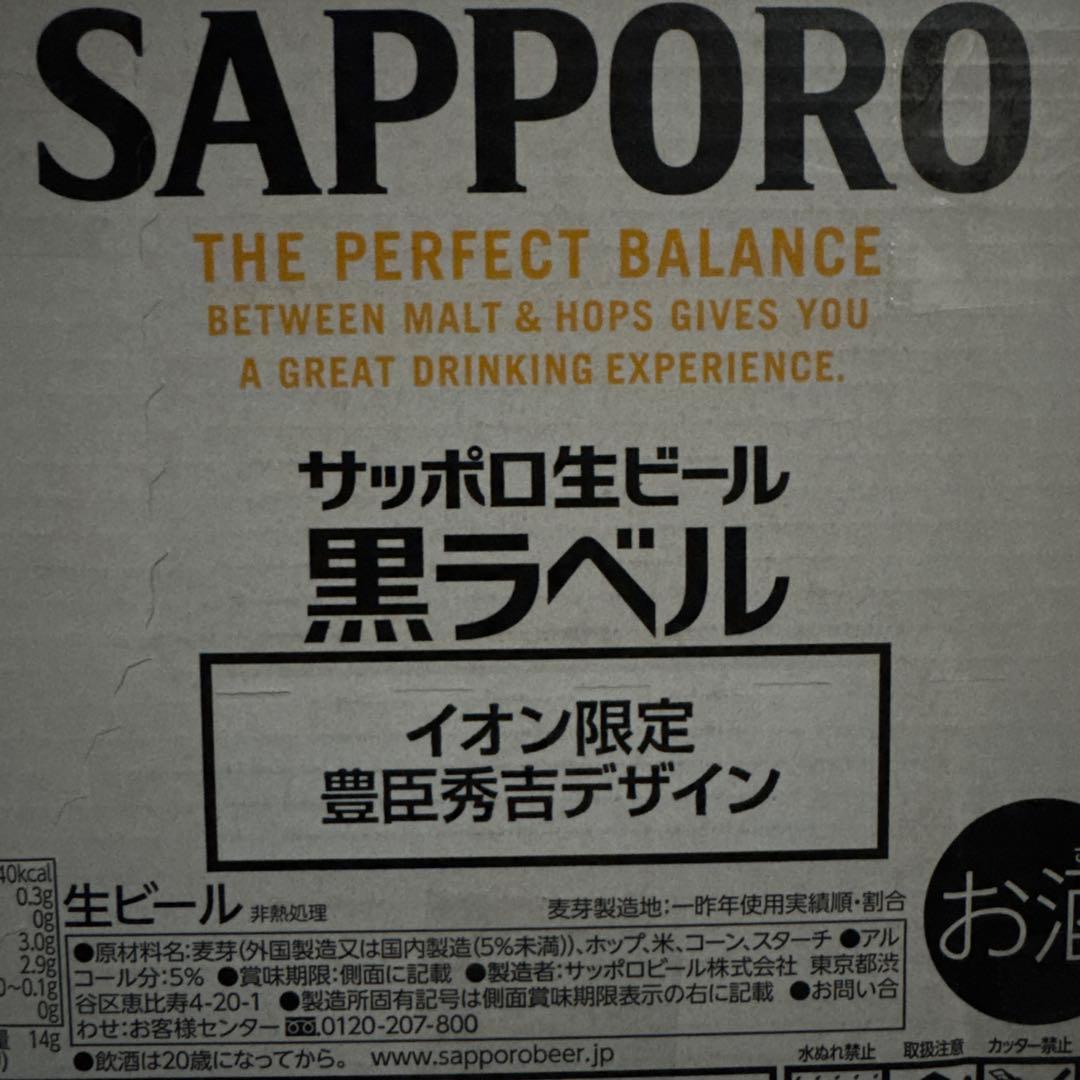 サッポロ 黒ラベル 生ビール缶 2箱（350ml・48本 ）