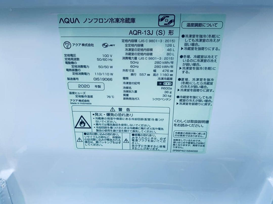 ♻️送料設置無料　AQUA ノンフロン冷凍冷蔵庫　AQR-13J