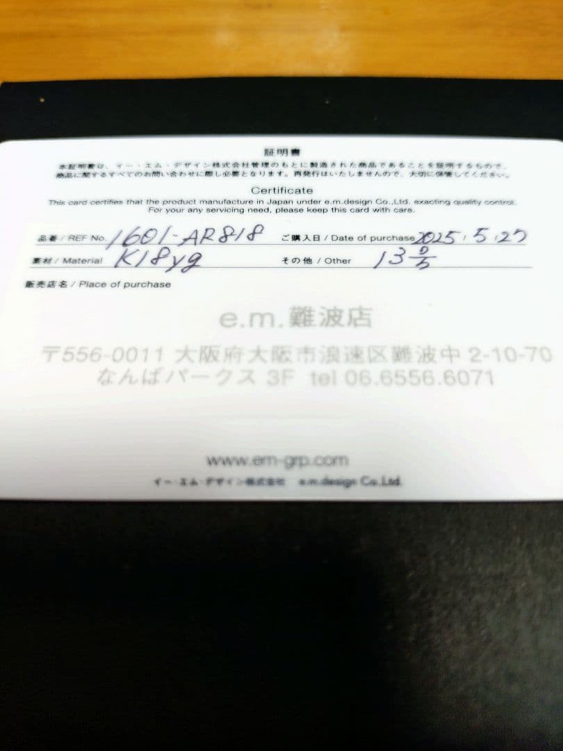 ( e · m ·) 18金 イエローゴールド (指輪)　13号