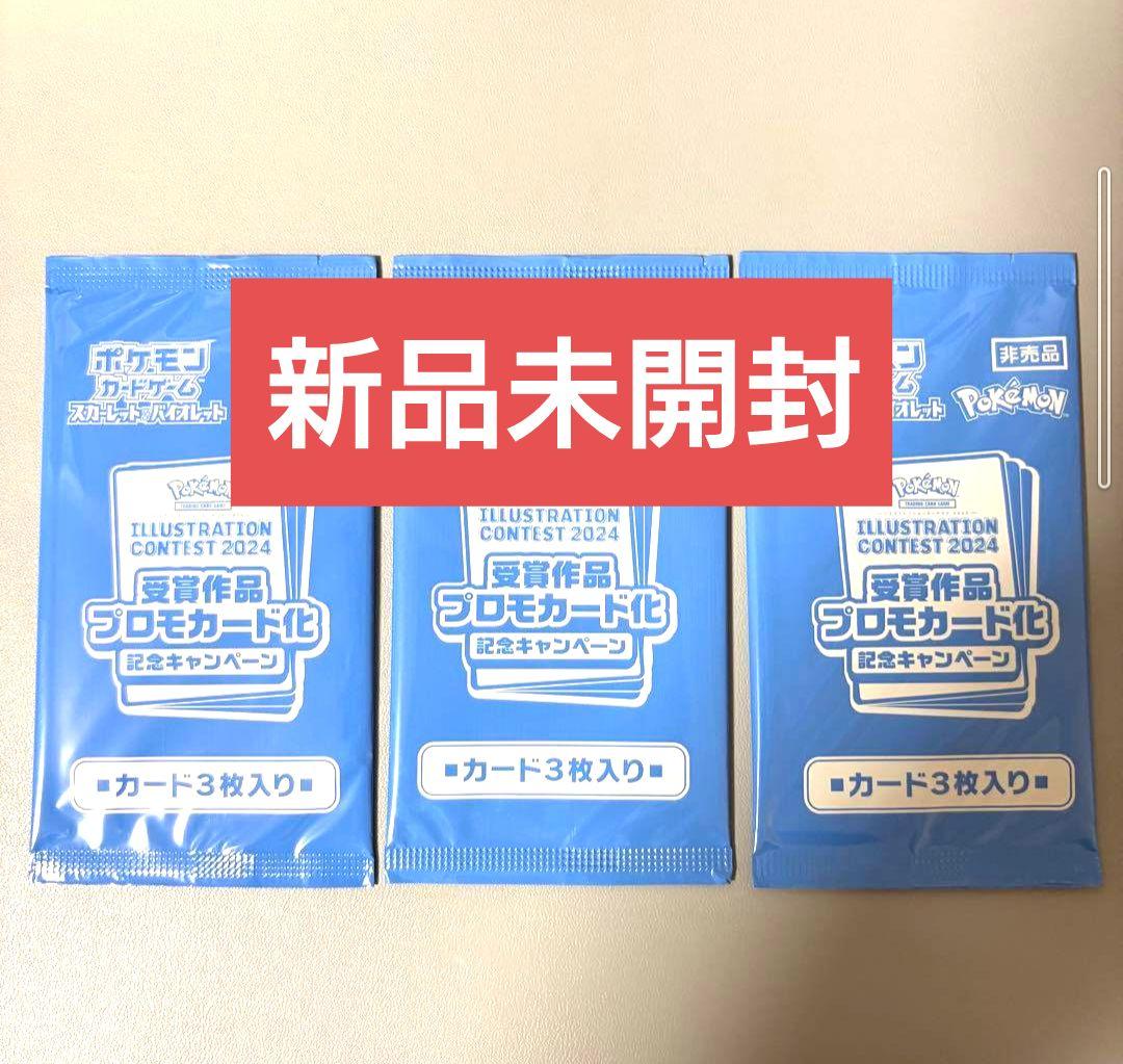 イラストレーションコンテスト2024 受賞作品プロモカード 3セット