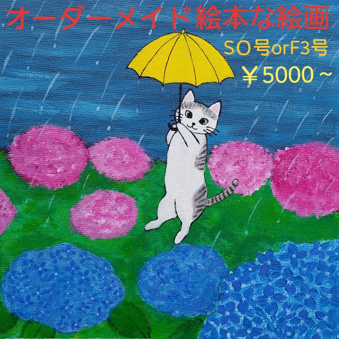 うちのこの絵本な絵画