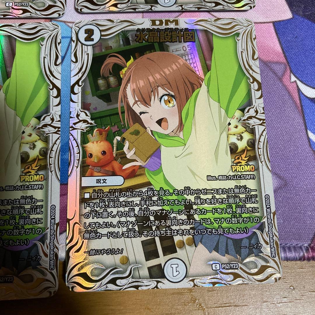 水晶設計図　プロモ　ニイカ　4枚　メルカリ便