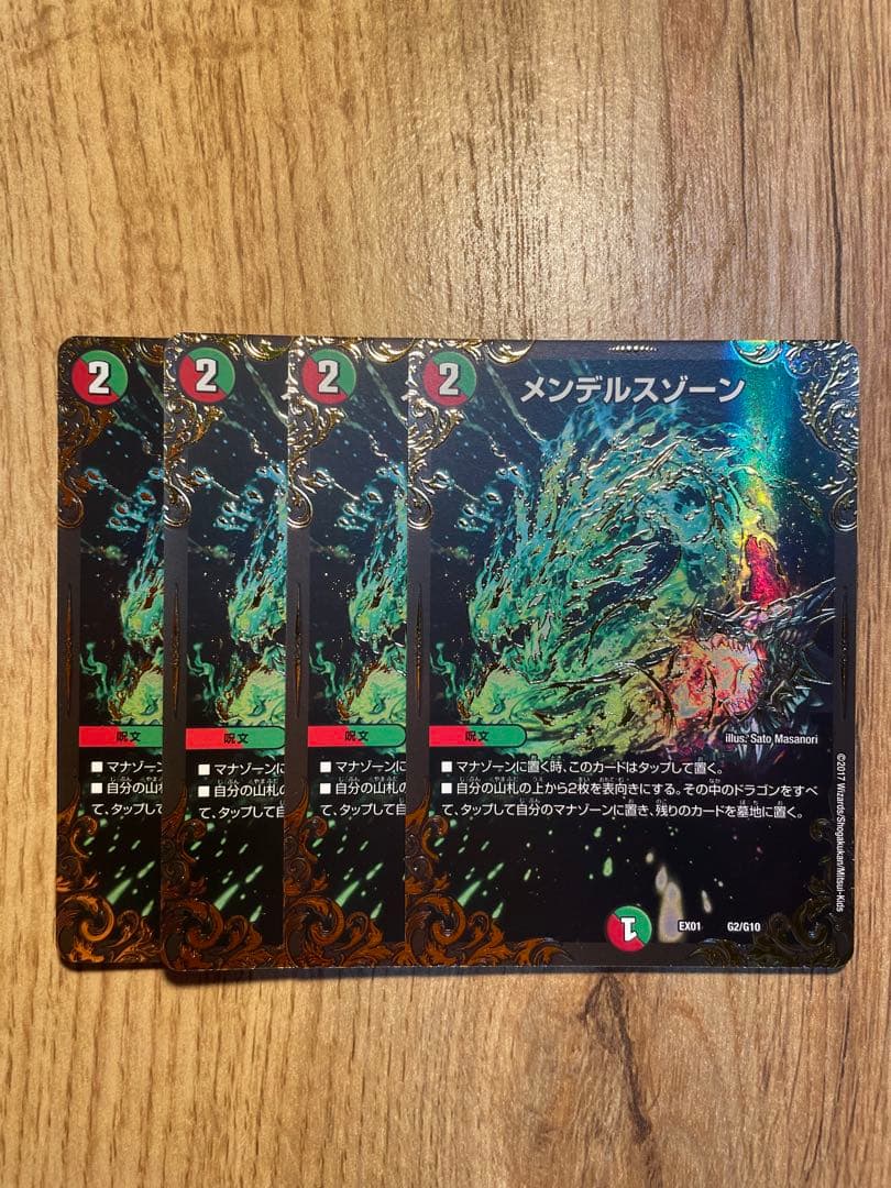 メンデルゾーン 5枚セット デュエルマスターズ