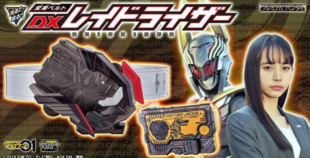 限定「変身ベルトDXレイドライザー(仮面ライダーゼロワン)」刃唯阿(井桁弘恵)