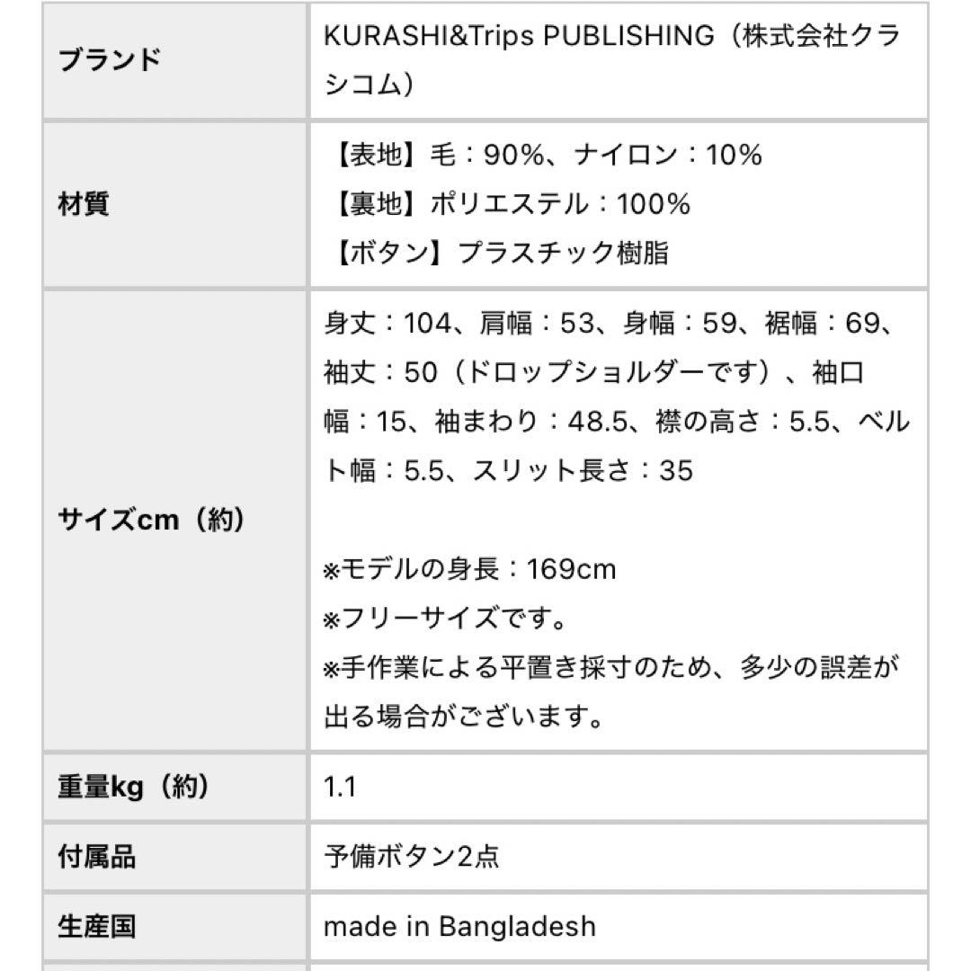 北欧暮らしの道具店　3WAYかろやかチェスターコート　ブラウン