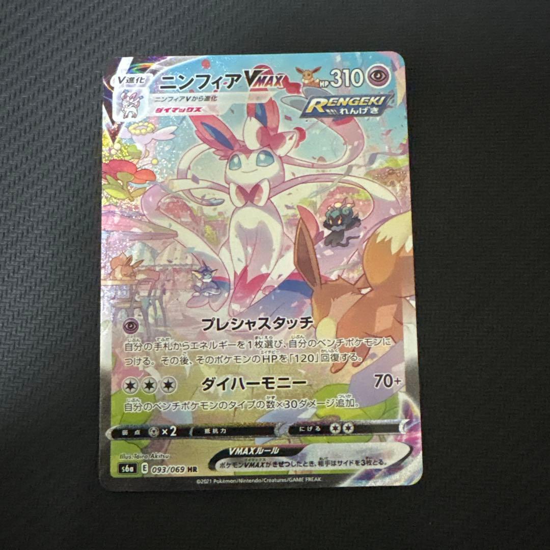 ニンフィアVMAX HR S6a イーブイヒーローズ 093/069 SA