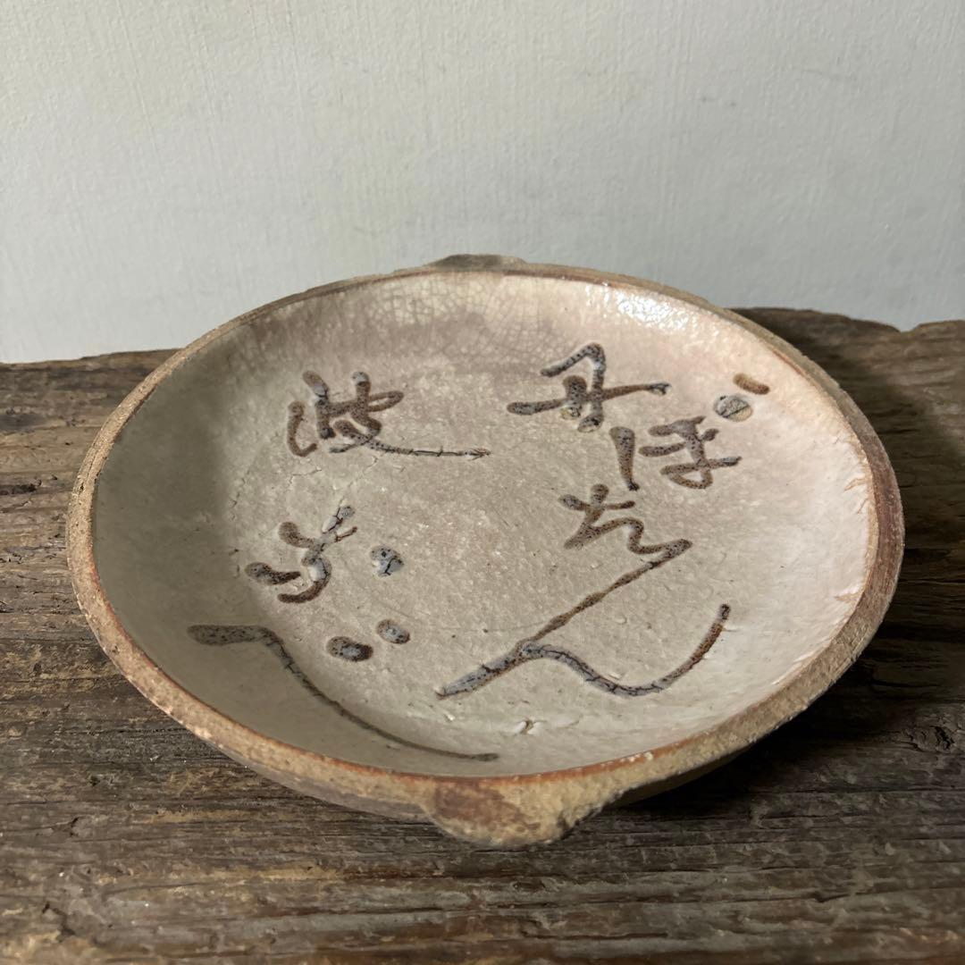 壺市丹波　鉄絵石皿　古丹波　古瀬戸　古民芸　美濃　古美術　懐石　酒器　検:李朝