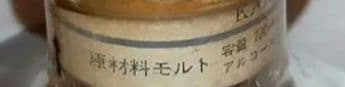 [希少] 三楽(株) シングルモルト 軽井沢 43% 軽井沢蒸溜所 未開封12年