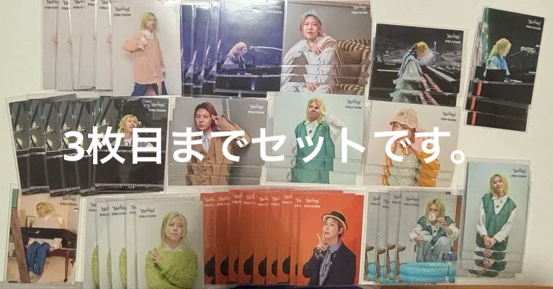 藤澤涼架 フォトカまとめ売り