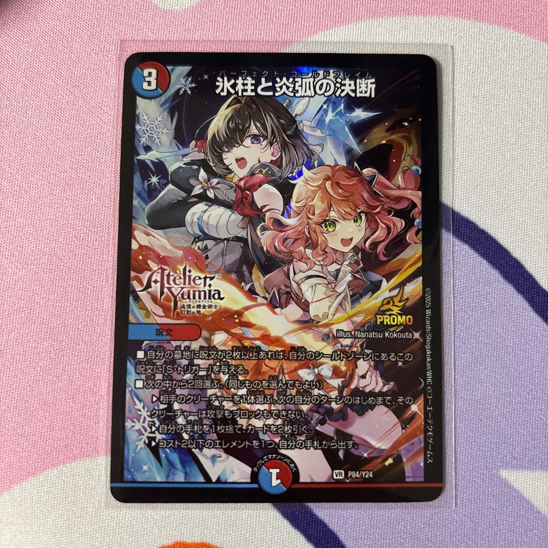 氷柱と炎弧の決断 アトリエプロモ