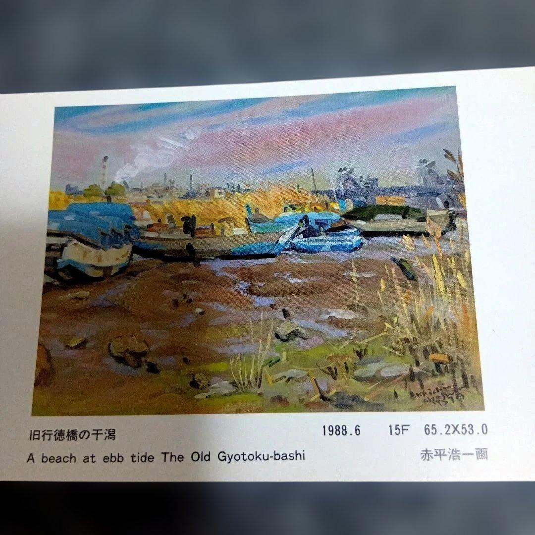 特別最終値下げ 赤平浩一 風景画ポストカードサイズ 8枚セット