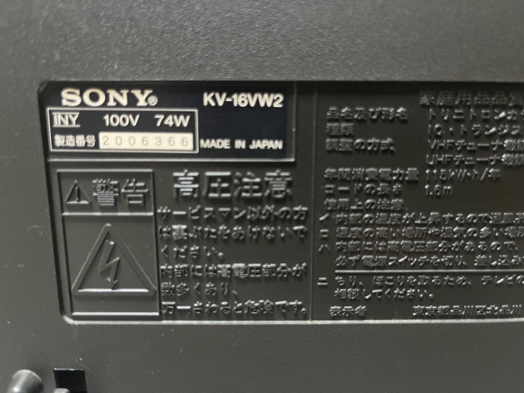 【ジャンク】SONY Trinitron ブラウン管テレビデオ