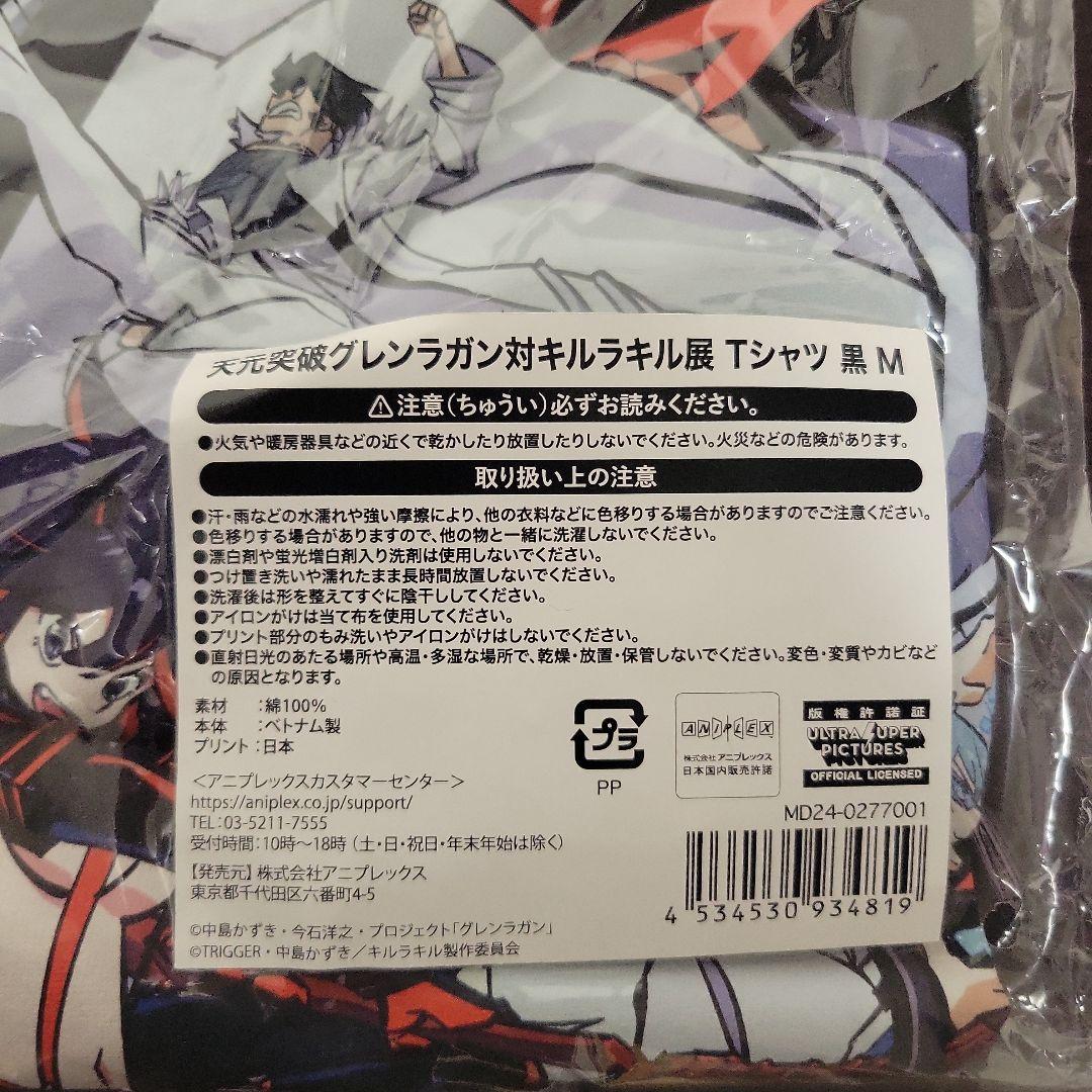 新品 M 天元突破グレンラガン対キルラキル展 Tシャツ