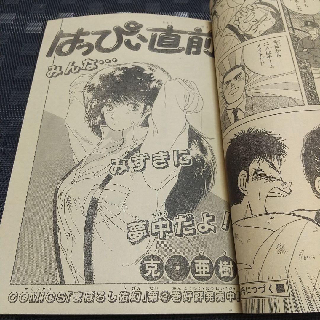 週刊少年サンデー1987年17号※ラフ 新連載 あだち充※今週のギャル羽田恵理香