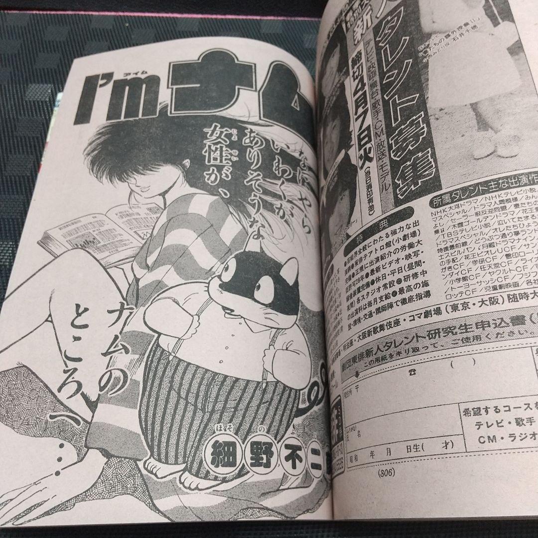 週刊少年サンデー1987年17号※ラフ 新連載 あだち充※今週のギャル羽田恵理香