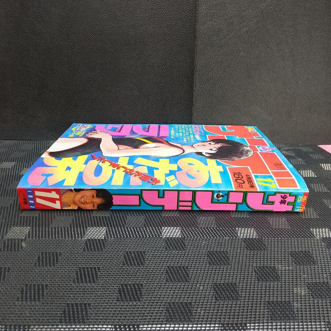 週刊少年サンデー1987年17号※ラフ 新連載 あだち充※今週のギャル羽田恵理香