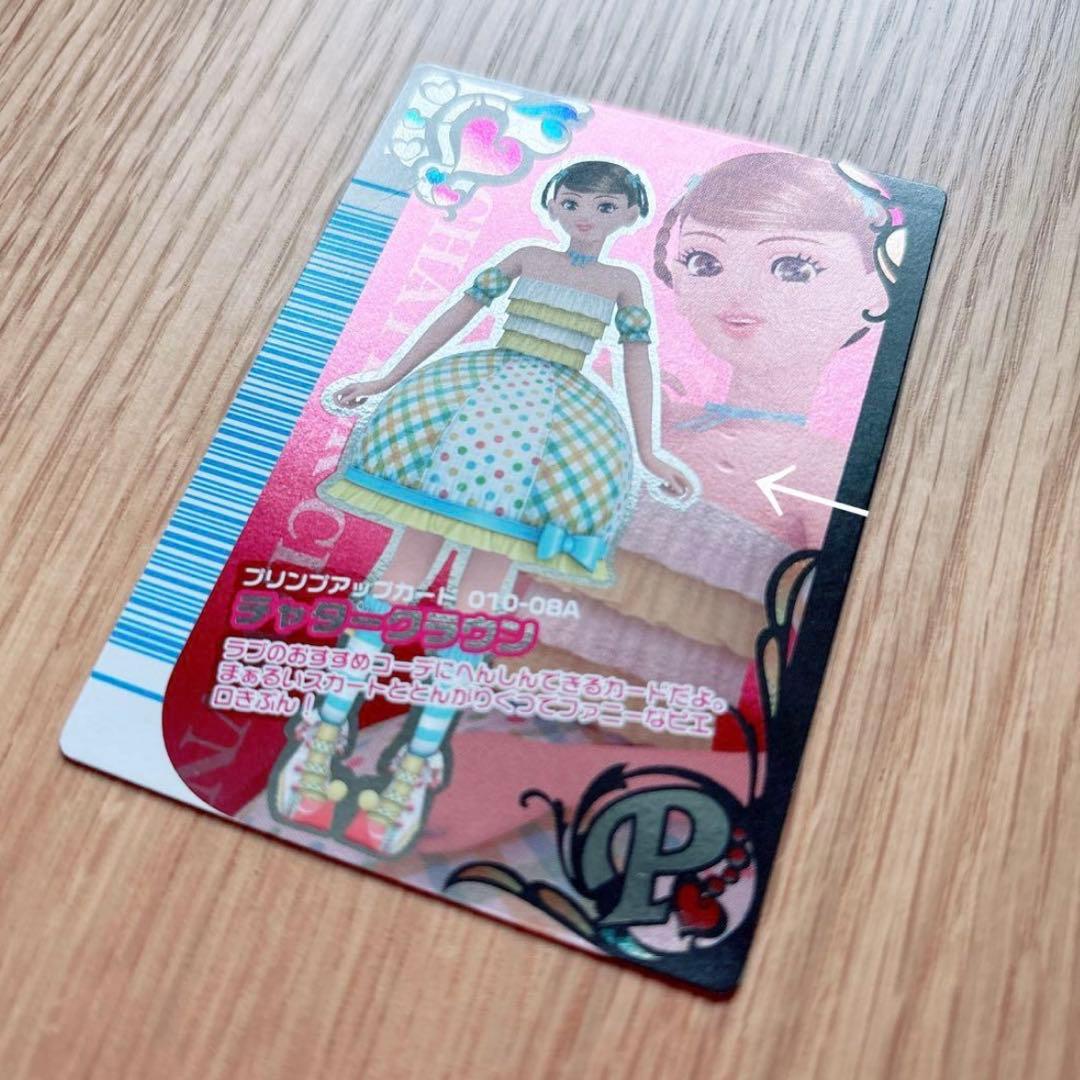 激レア オシャレ魔女ラブandベリー フィナーレ チャタークラウン プリンプ