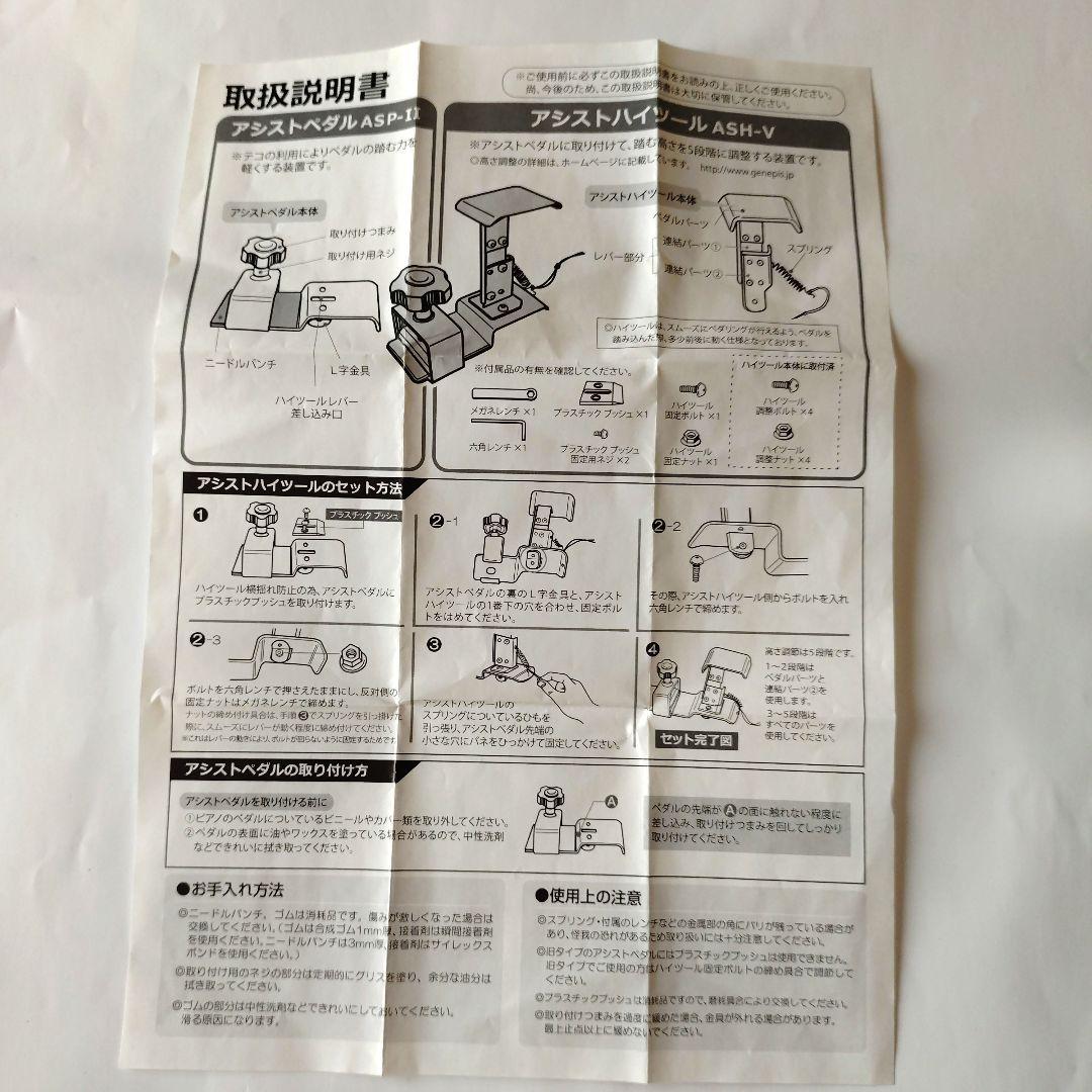 吉澤アシストペダル　ハイツールセットHS-V