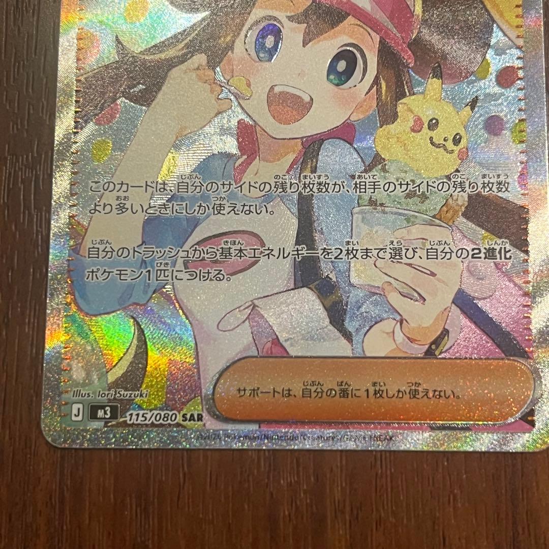 ナッツのTCGメイのはげまし SAR　おまけ付き　ポケモンカード
