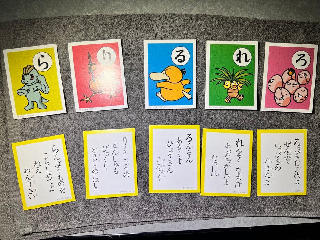 ポケモンかるた　初期